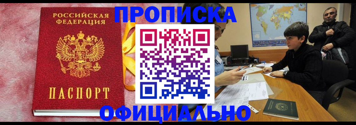 прописка 2025 в Ярославле
